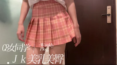 03jk女同学逐渐上瘾“我明天还能过来吗？”对白骚话连篇