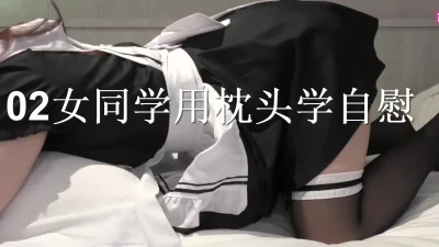 02女同学用枕头学自慰