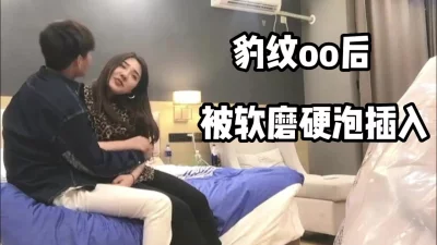 精彩对话！00豹纹妹子说自己口活好，被男友无套内射！