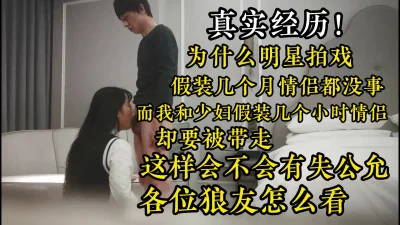 过程精彩，和少妇操到一半突然人进来直接带走