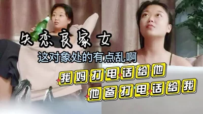 失恋良家少妇肏的属实有点乱