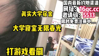 大学宿舍无限春光，室友看剧自己躲床上玩骚逼（内有联系方式）