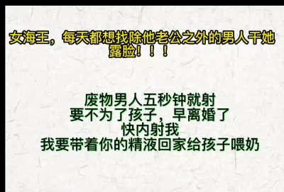 内射我！我要带着你的精液回家给我老公看