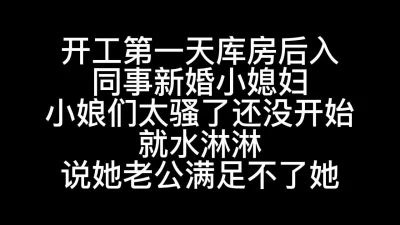 开工第一天在库房跟同事偷情