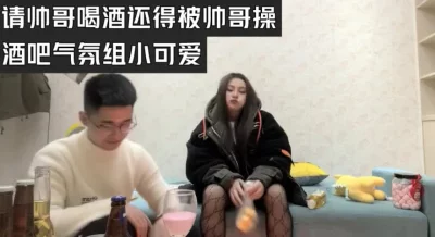 酒吧气氛组小可爱遇帅哥请人喝酒还被带回酒店操哭（下面看完整版和联系）