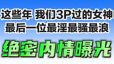 全程露脸！无套3P内射！巨乳少妇学生空姐拳交口交足交黑丝袜双洞齐入！