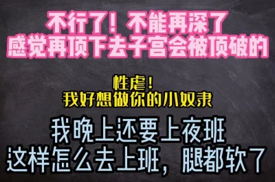 不能再深了，感觉快要被你顶破了真的