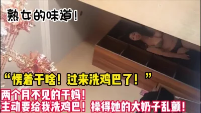 超真实！巨乳大奶干妈性欲旺盛迫不及待！【女主可以约，看下面的简阶】