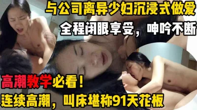 沉浸式做爱，91叫床天花板【这个女的绝对可以约，看下面的简阶】