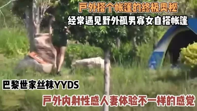 户外内射性感少妇体验不一样的感觉！巴黎世家yyds『狠货高科技看简阶