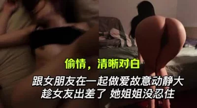 偷偷的，偷情，清晰对白极品反差（简.介下载最新福利