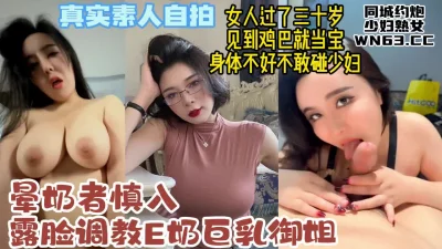 真实素人自拍调教巨乳御姐，30+的性瘾少妇疯狂求操【约炮看视频水印】